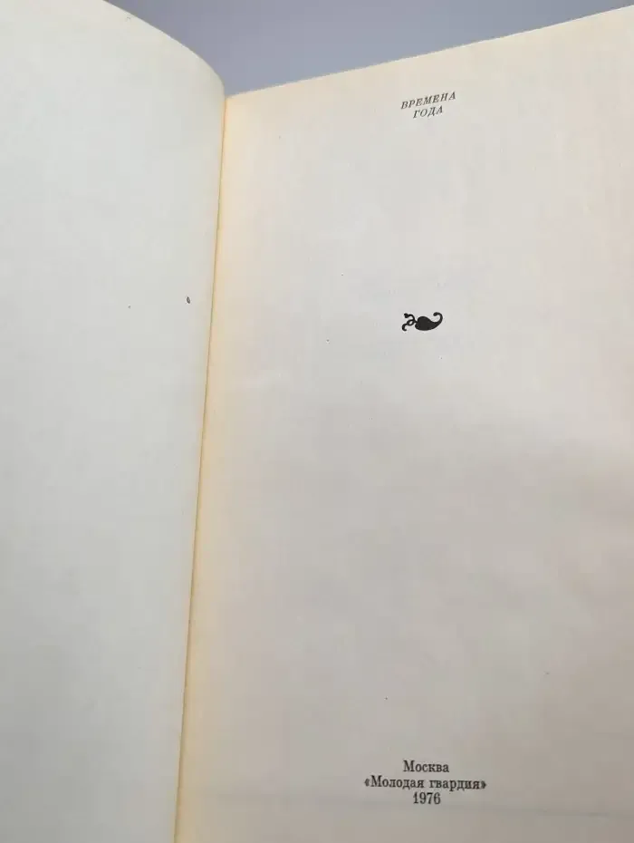 Времена года. Родная природа в поэзии