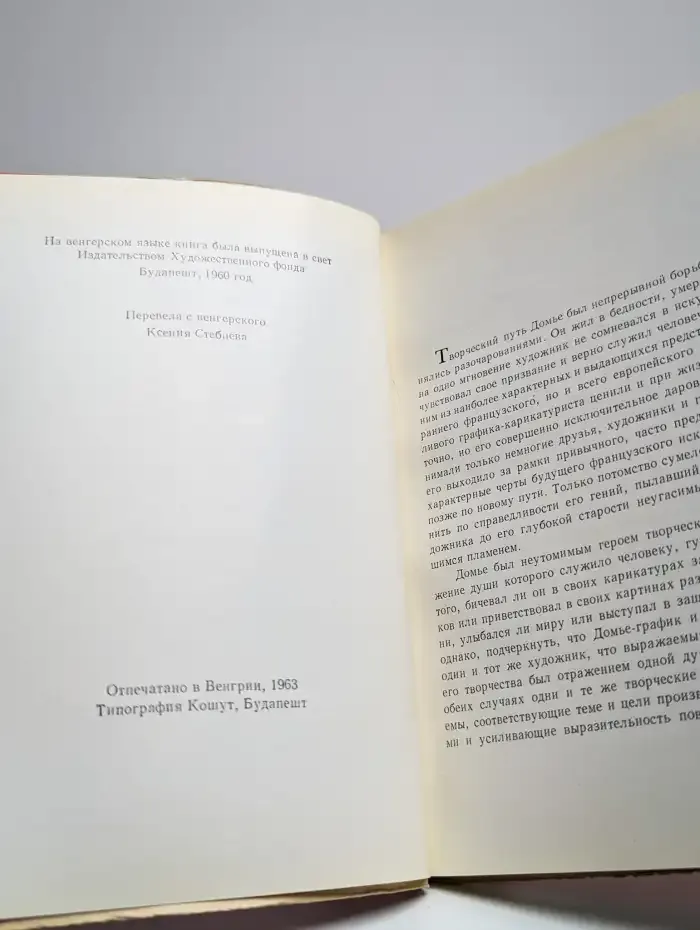 Домье