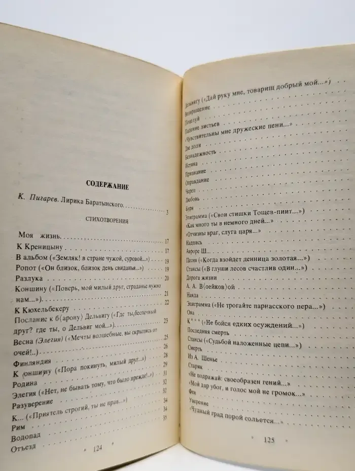 Е. А. Баратынский. Стихотворения