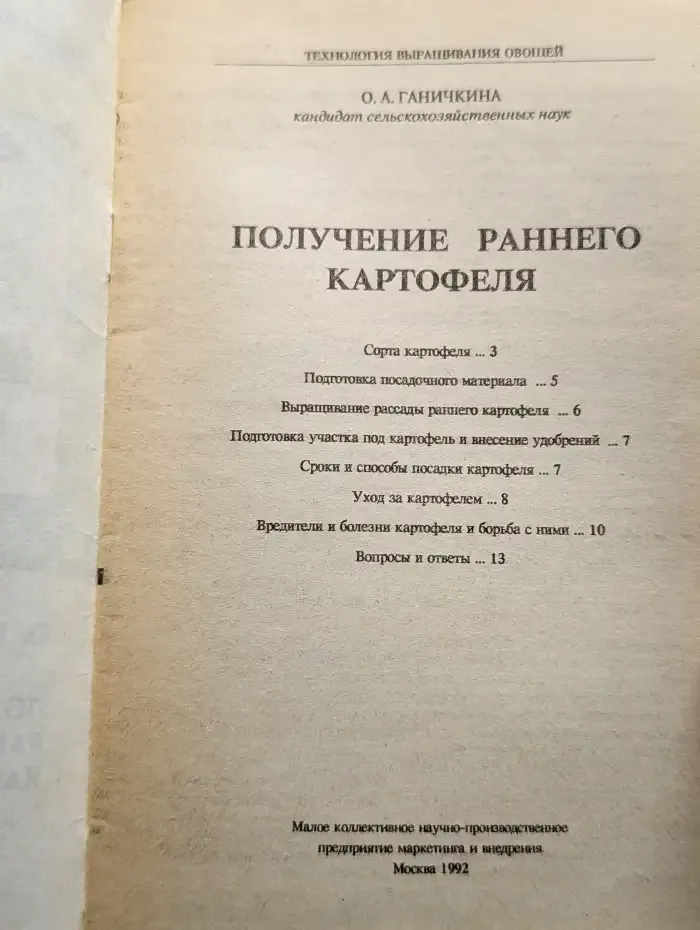 Получение раннего картофеля