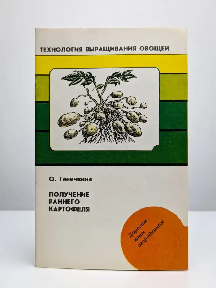 Получение раннего картофеля