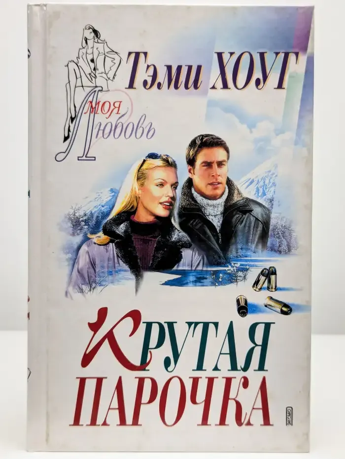 Крутая парочка