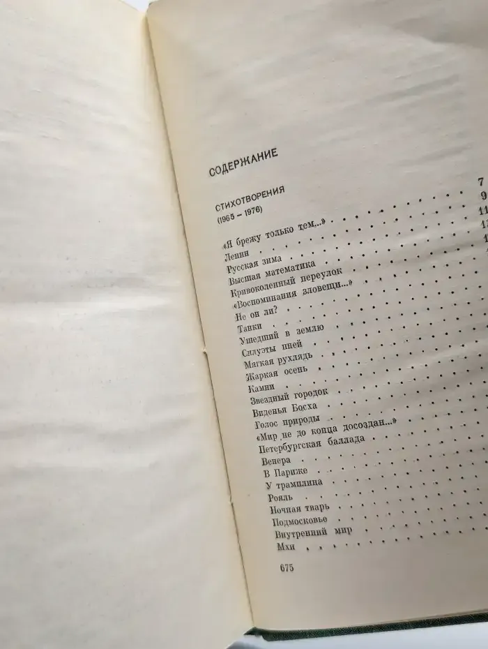 Леонид Мартынов. Собрание сочинений в трех томах. Том 2