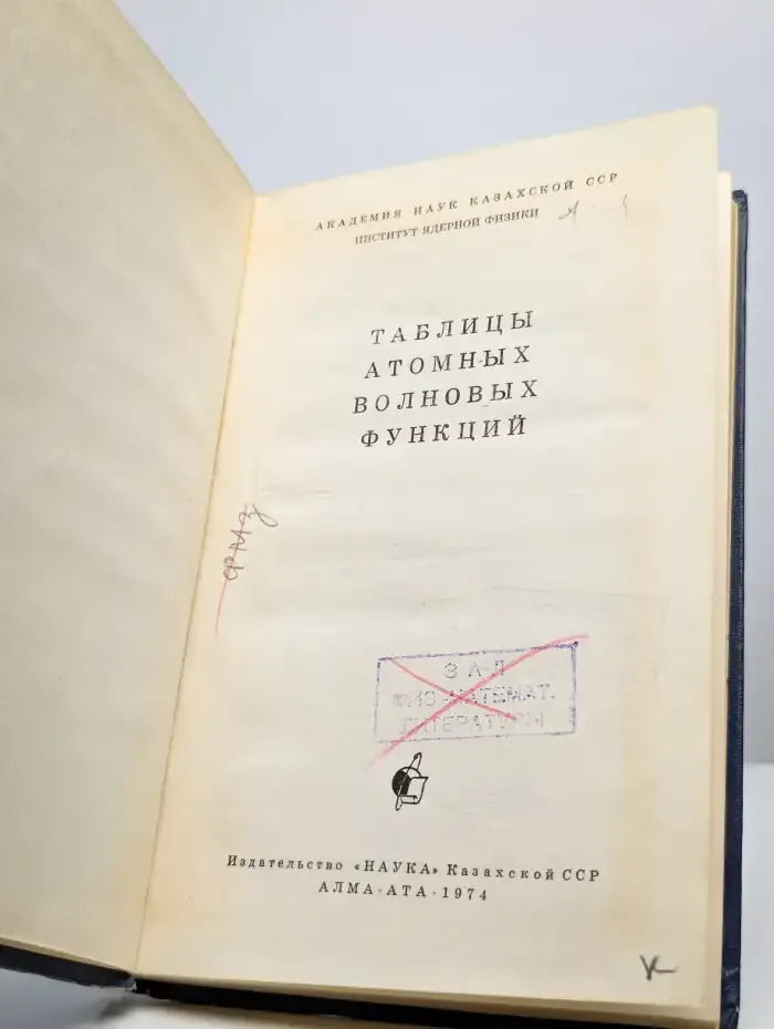 Таблицы атомных волновых функций