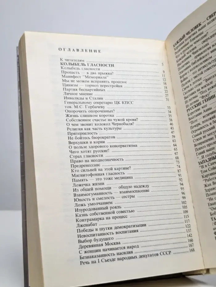 Политика - привилегия всех