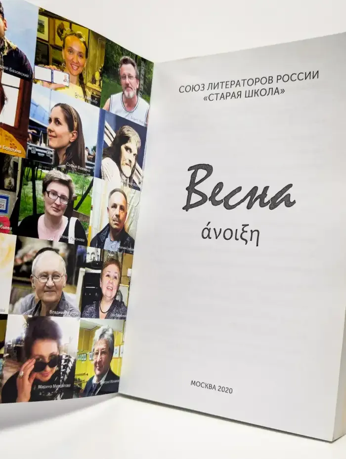 Весна
