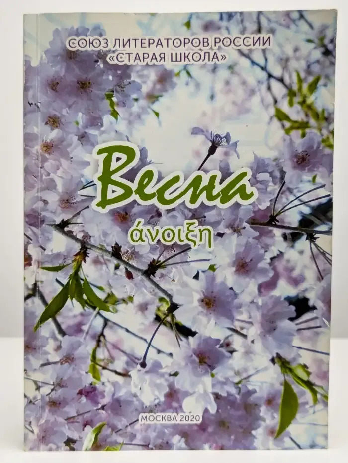 Весна