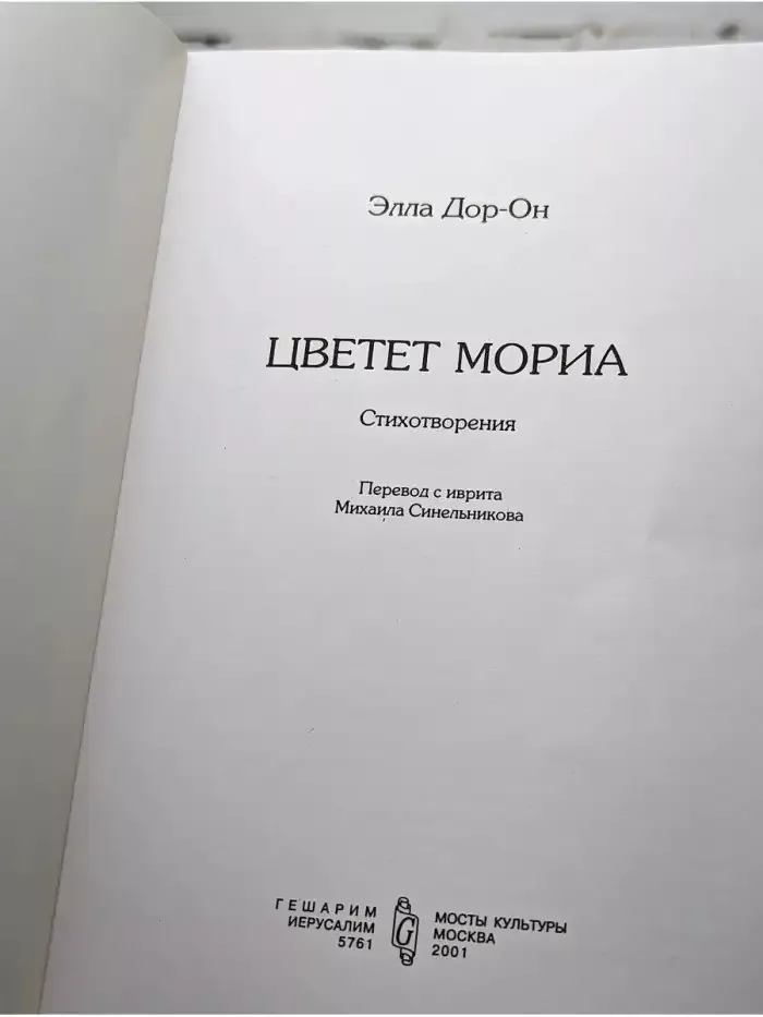 Цветет Мориа