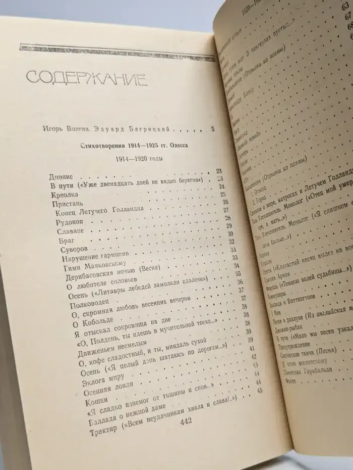 Эдуард Багрицкий. Стихотворения и поэмы