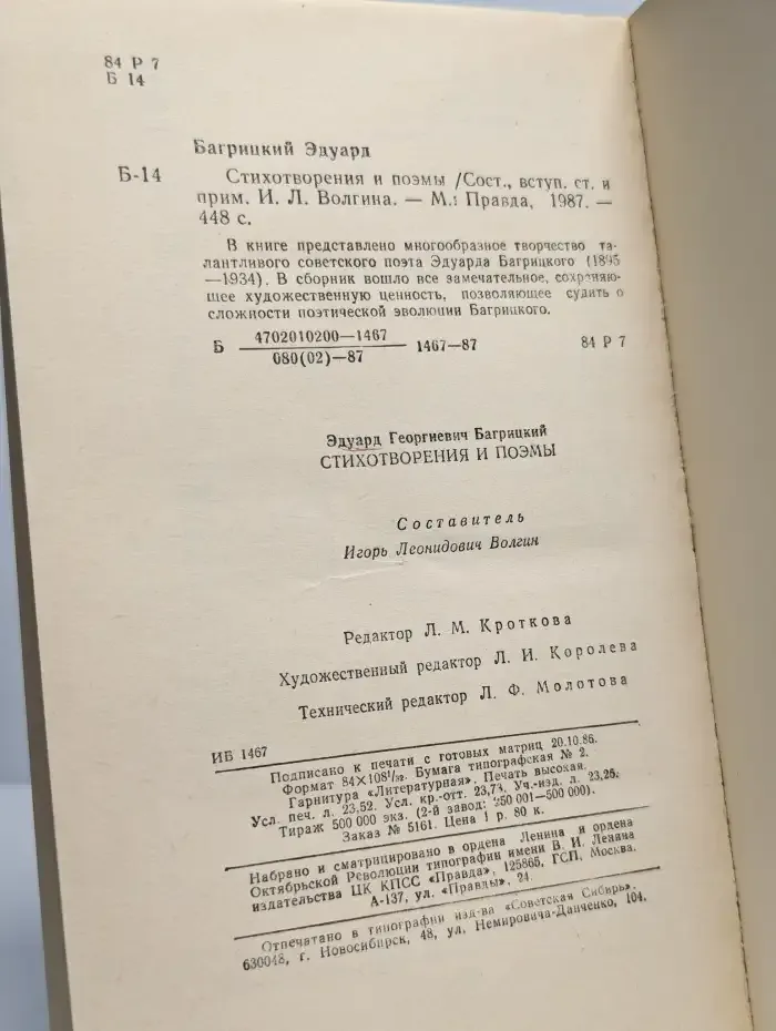 Эдуард Багрицкий. Стихотворения и поэмы
