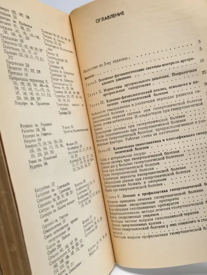 Гипертоническая болезнь и вторичные артериальные гипертензии