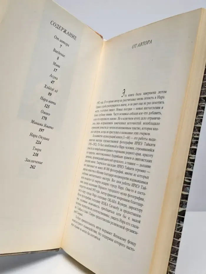 Колыбель японской цивилизации