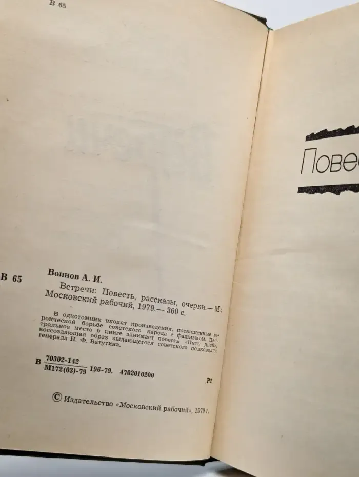 Встречи