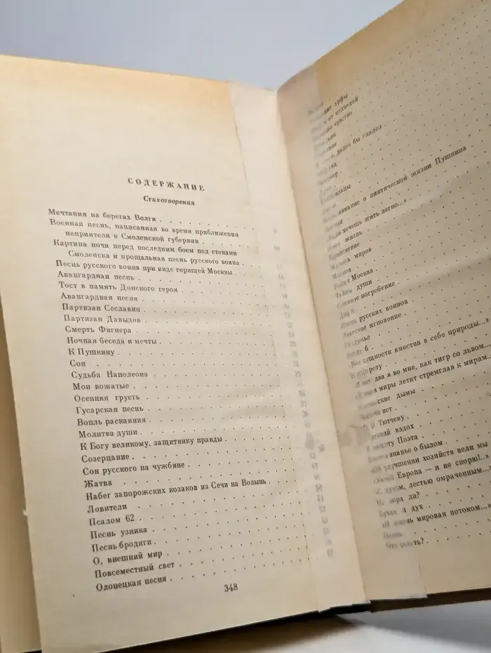 Федор Глинка. Сочинения