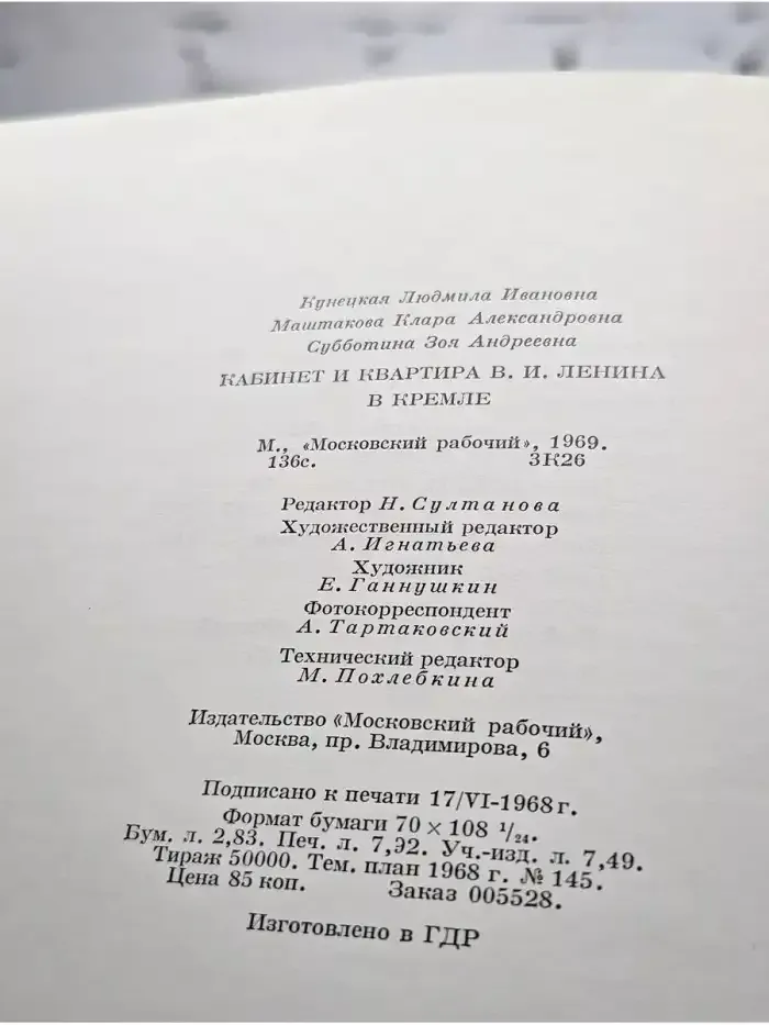 Кабинет и квартира Владимира Ильича Ленина в Кремле