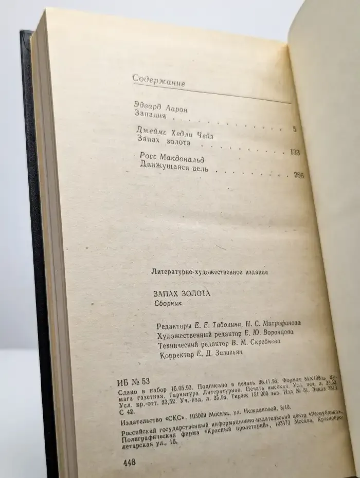 Запах золота