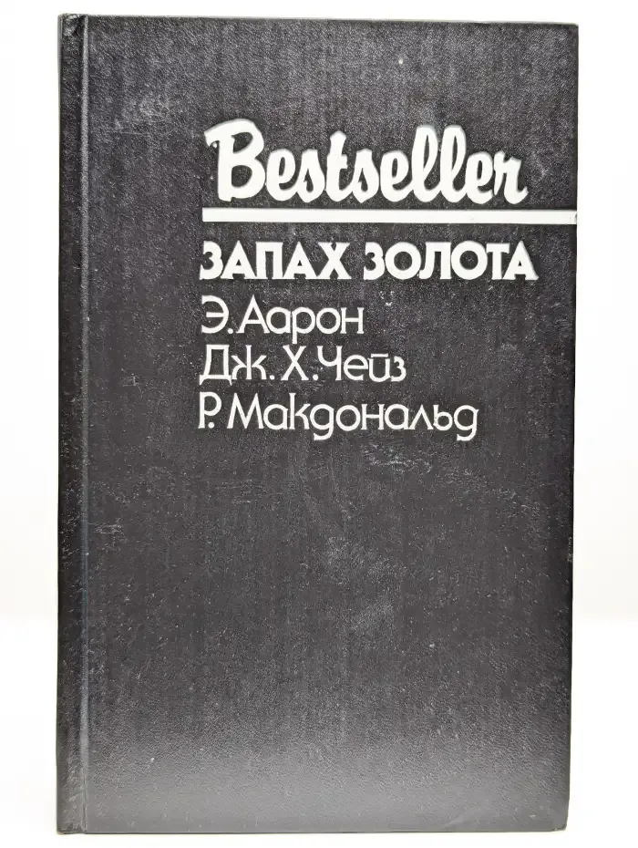 Запах золота
