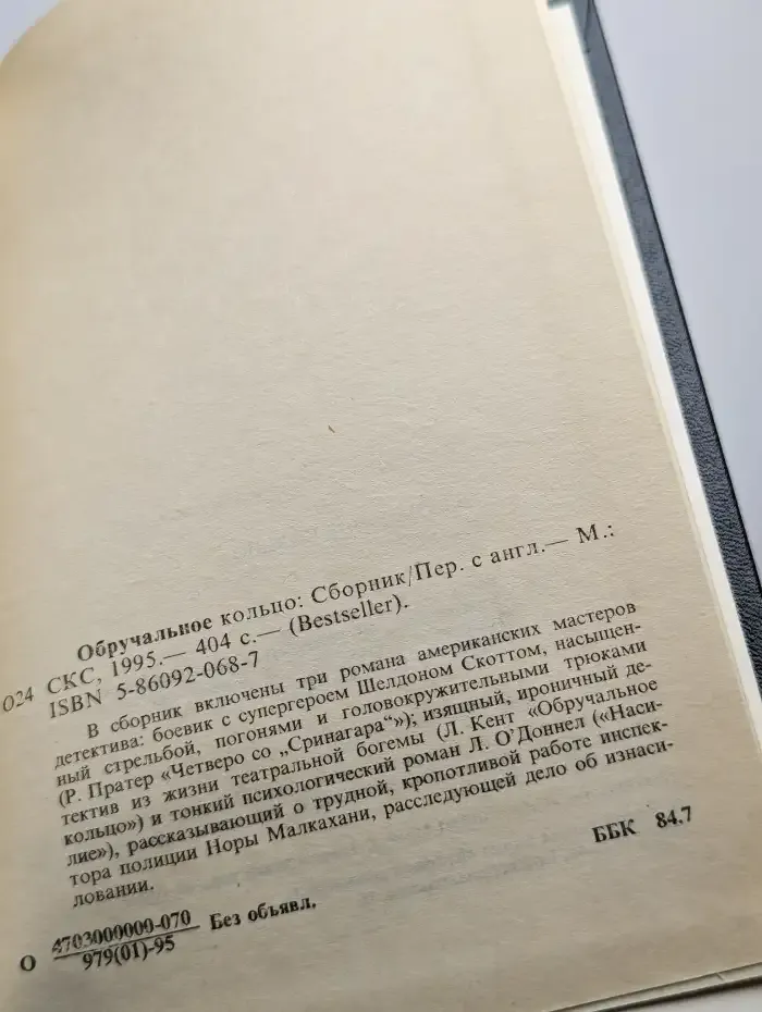 Обручальное кольцо
