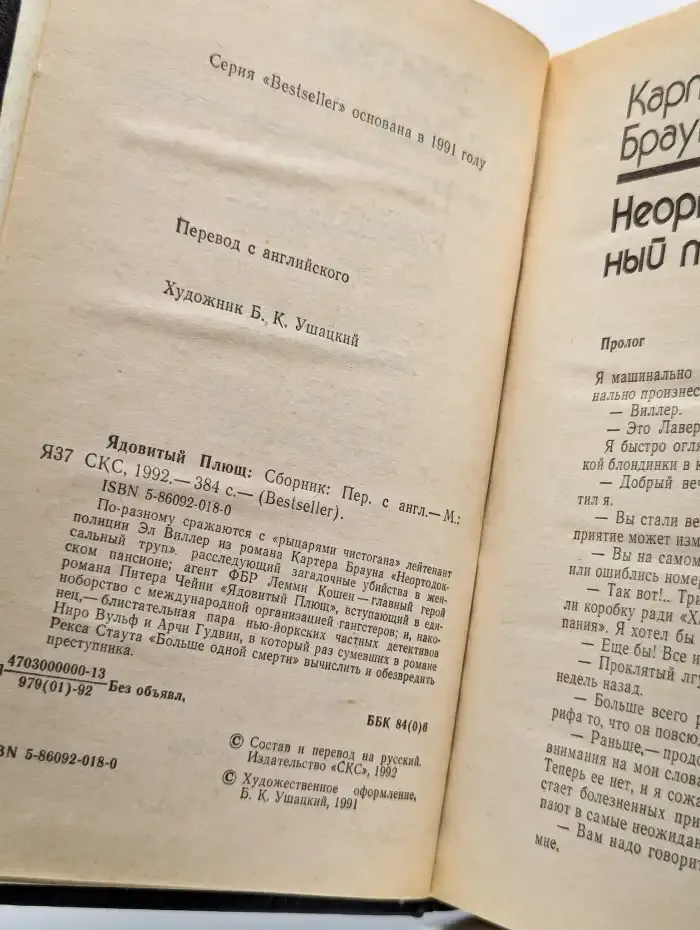 Ядовитый плющ