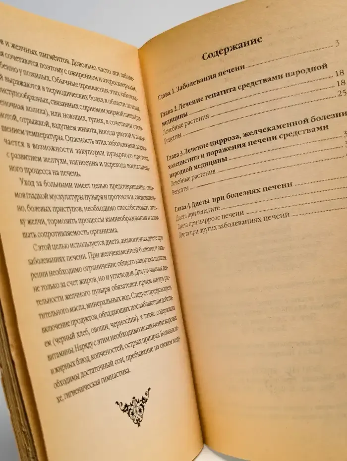 Лечение болезней печени