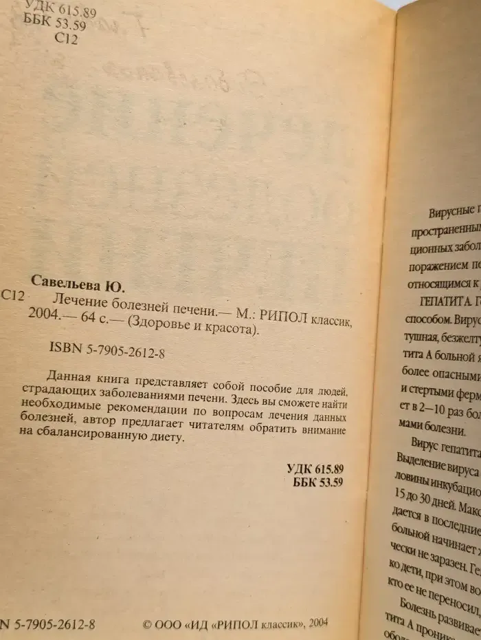 Лечение болезней печени
