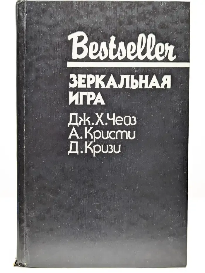 Зеркальная игра