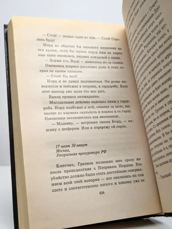 Грязные игры
