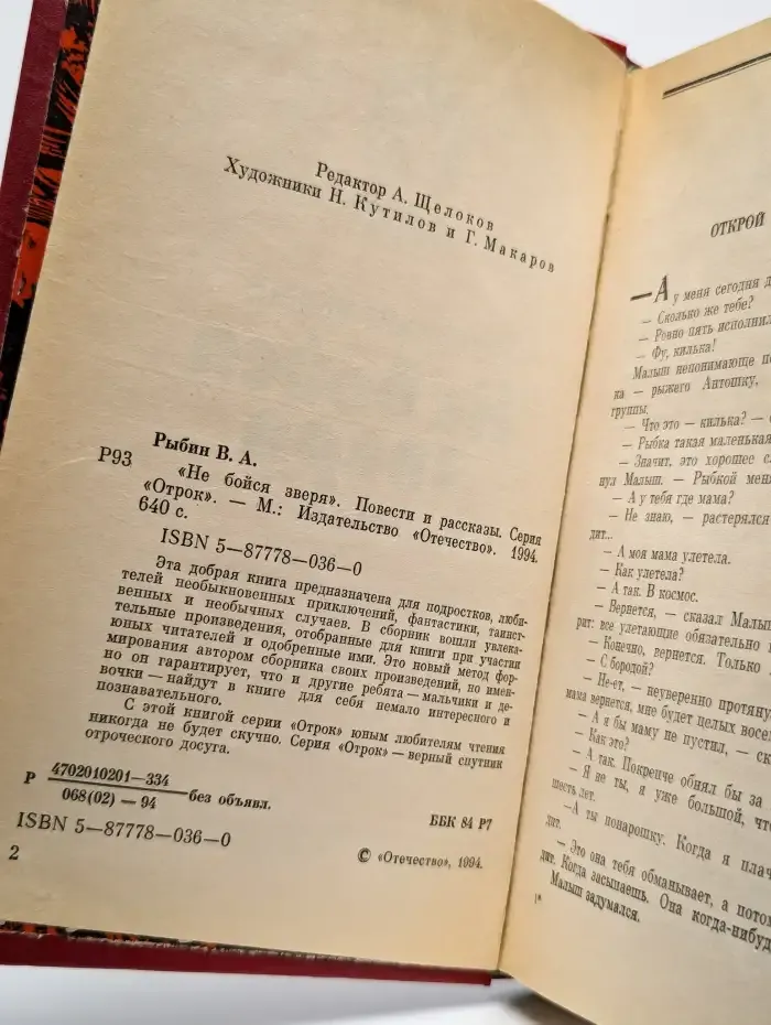 Не бойся зверя