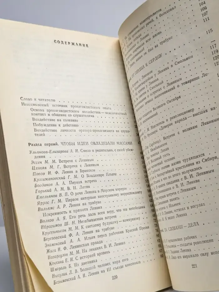 Они слушали Ленина
