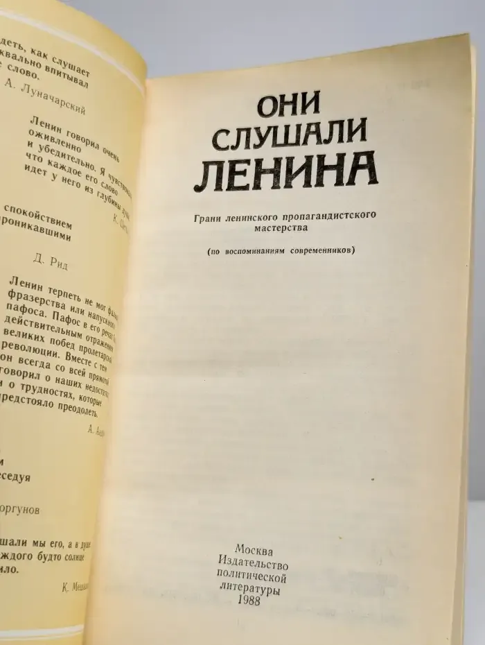 Они слушали Ленина