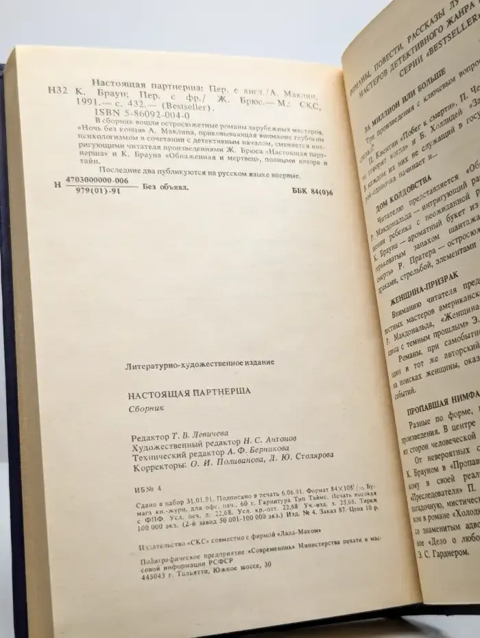 Настоящая партнерша