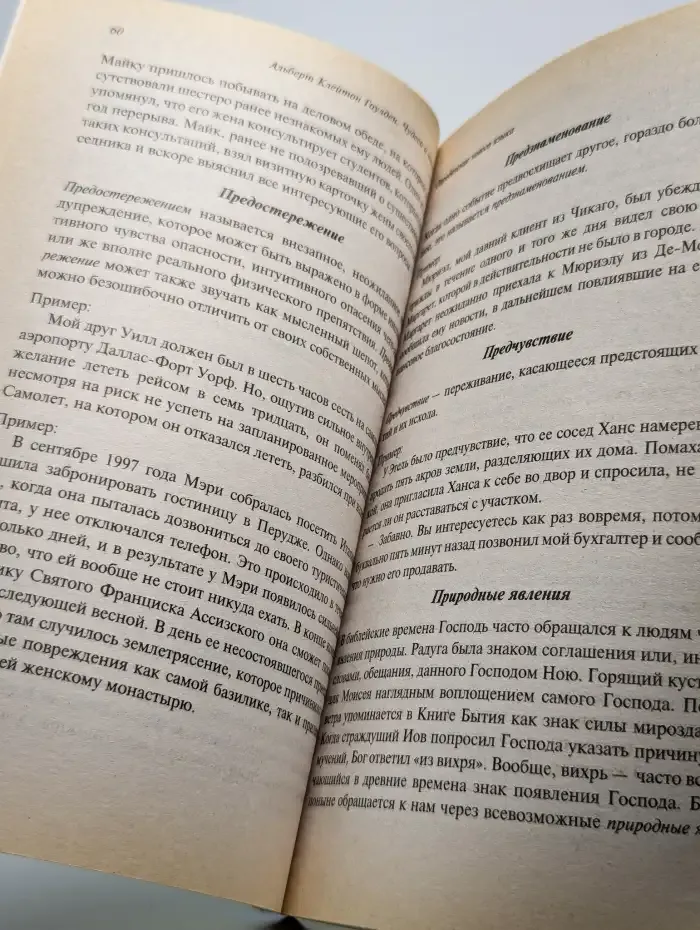 Чудеса и знамения. Постигая язык Бога