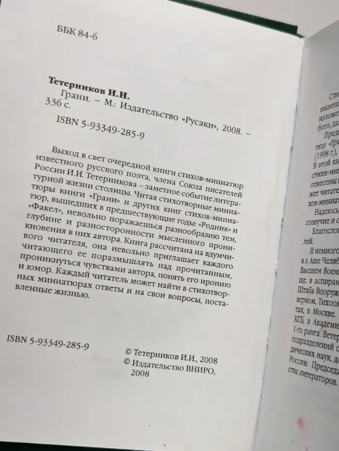 Грани