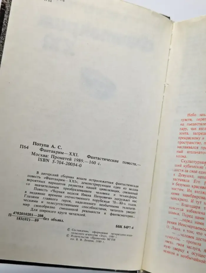 Фантакрим - XXI. Черная неделя Ивана Петровича