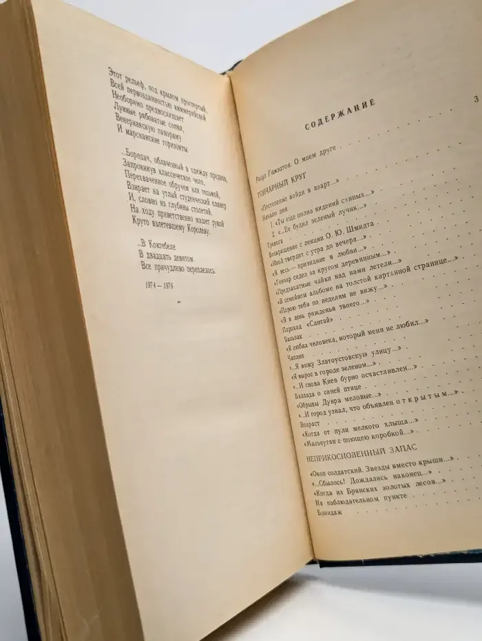 Яков Хелемский. Избранное