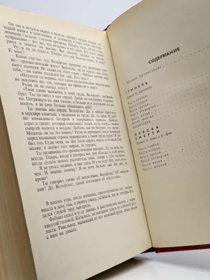 Туннель. Пляска смерти