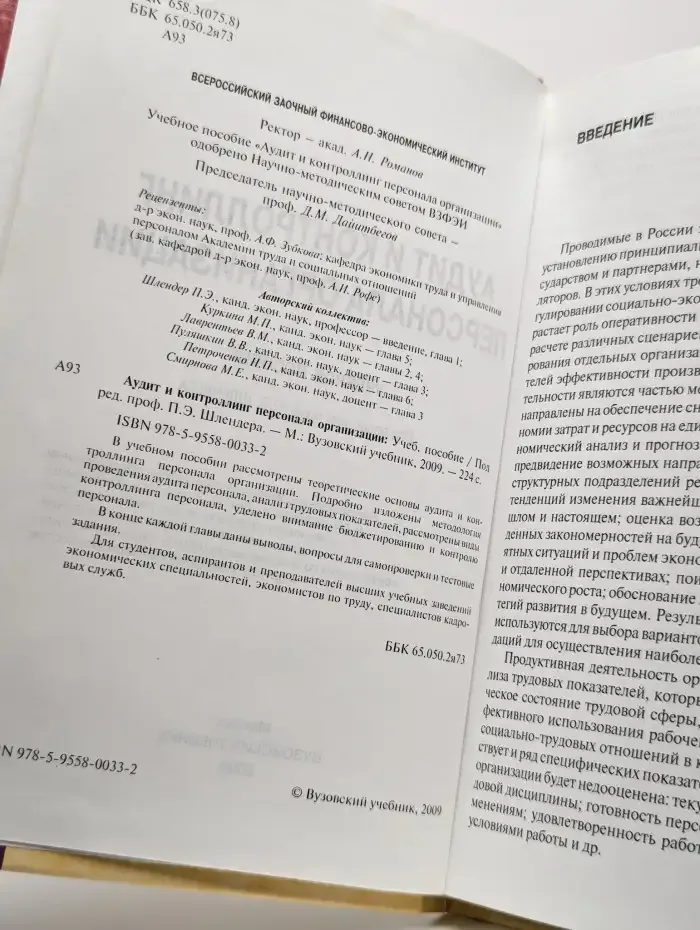 Аудит и контроллинг персонала организации