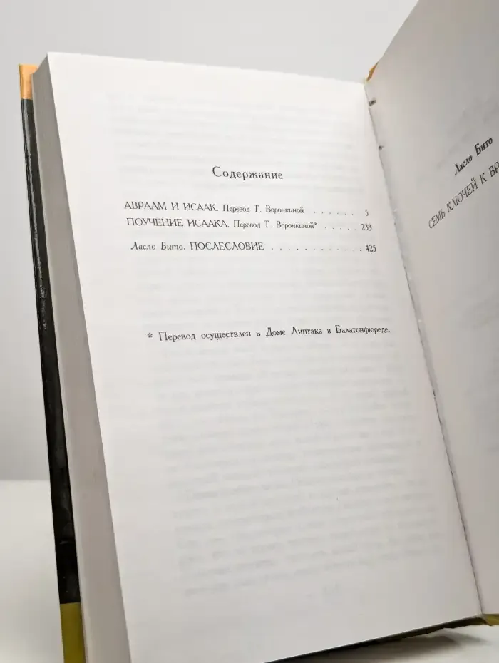 Семь ключей к вратам Рая