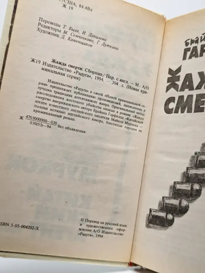 Жажда смерти