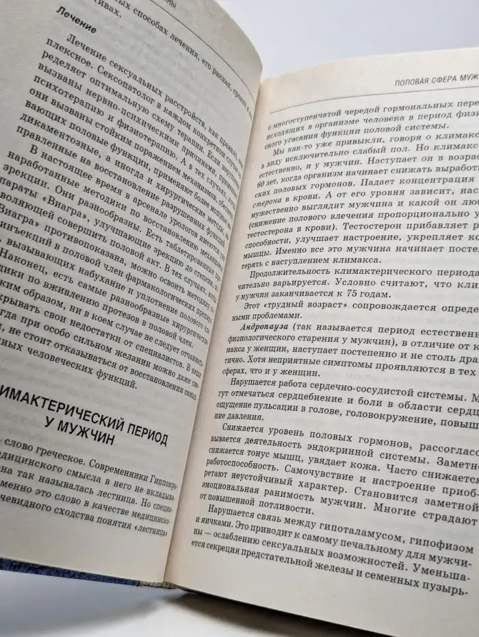 Все о здоровье мужчины