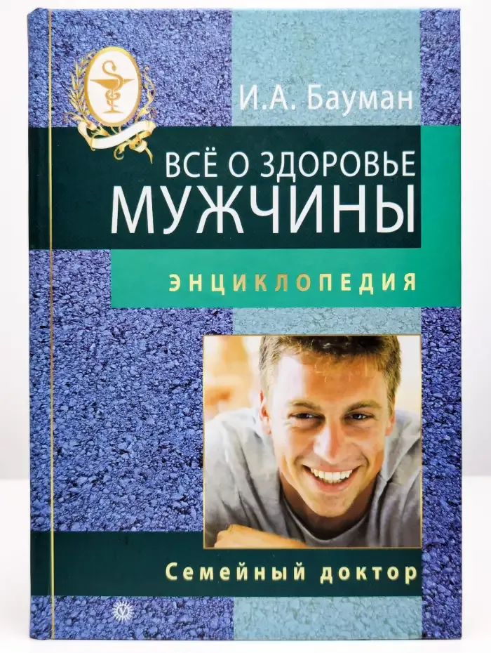 Все о здоровье мужчины