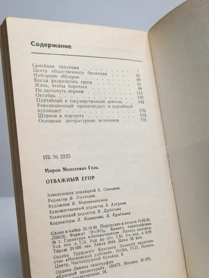 Отважный Егор