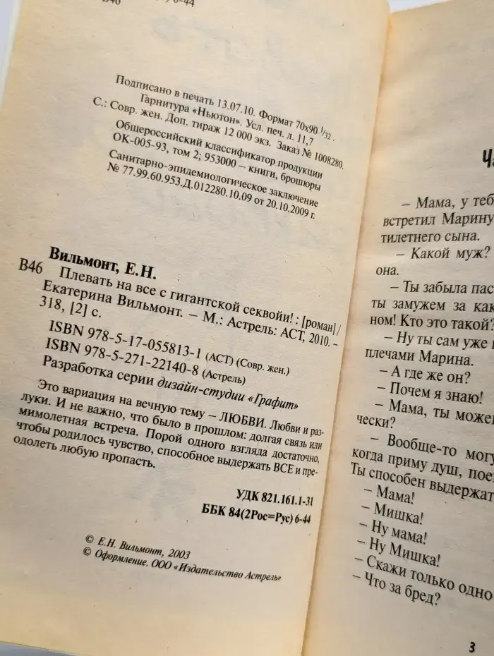 Плевать на все с гигантской секвойи
