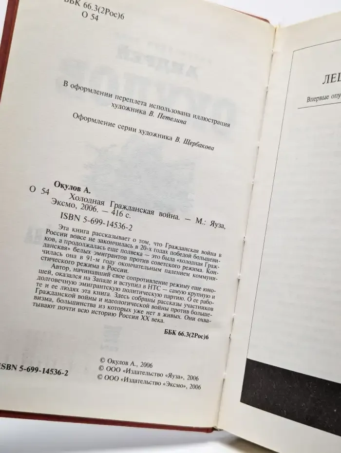 Холодная Гражданская война