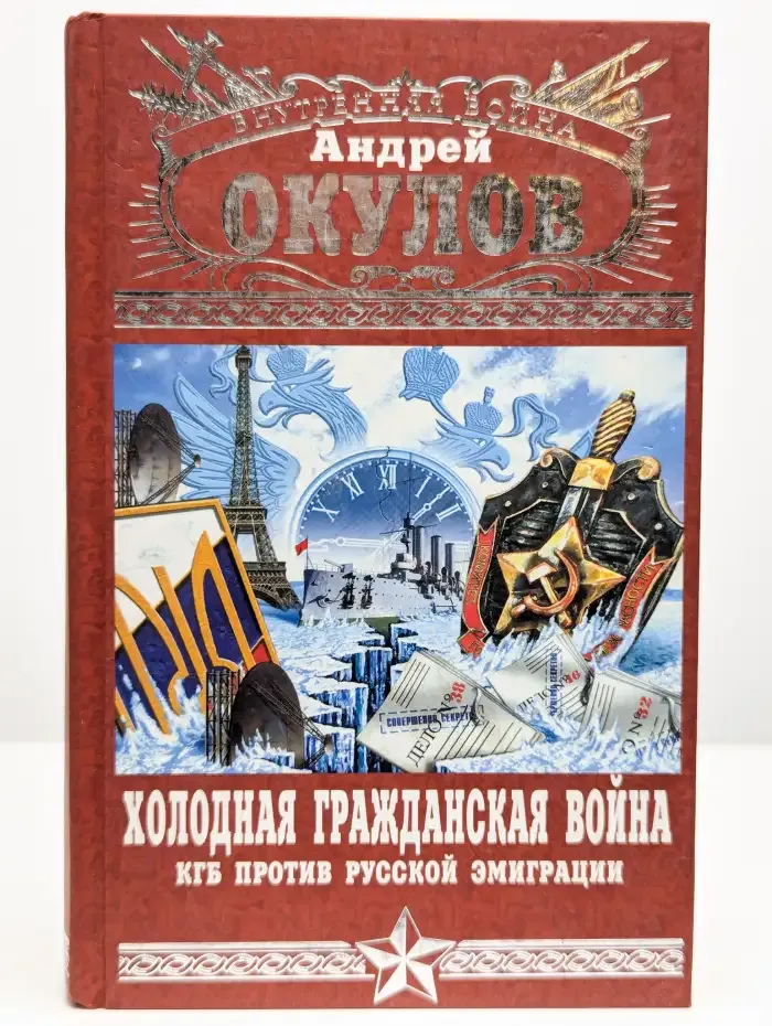 Холодная Гражданская война