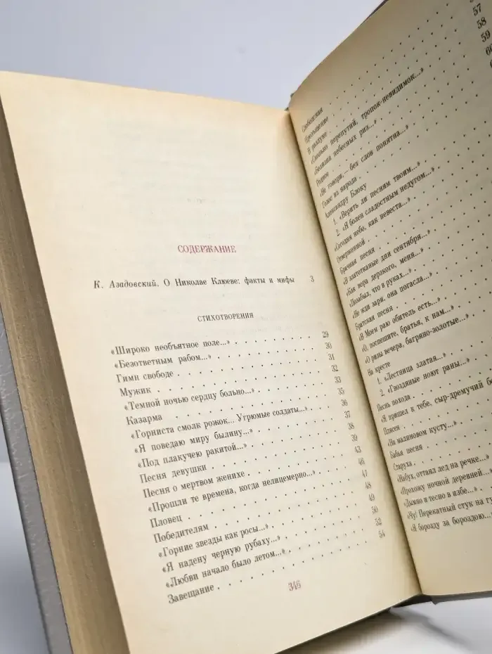 Николай Клюев. Стихотворения. Поэмы