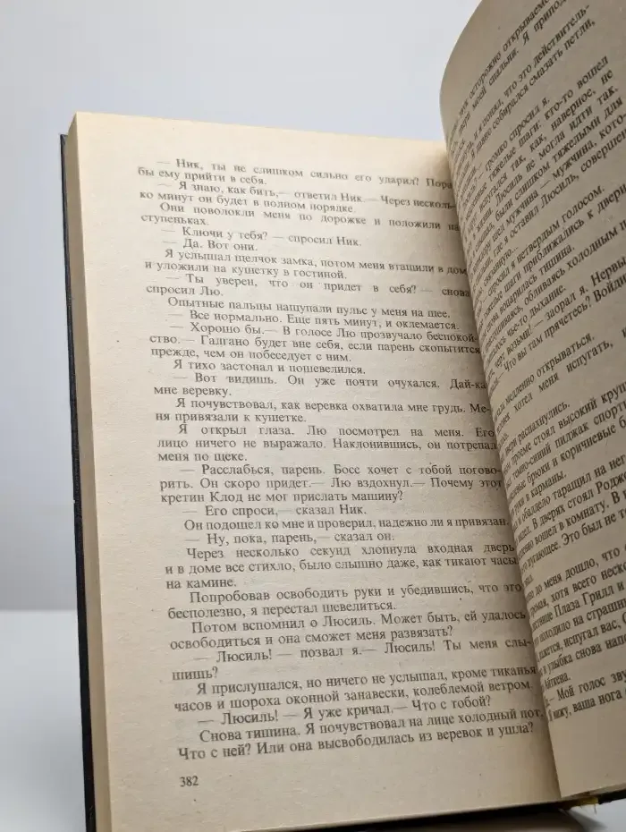Жена или смерть