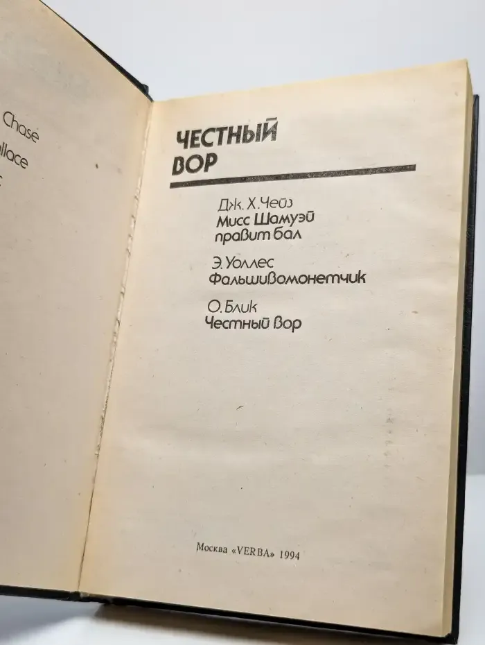 Честный вор