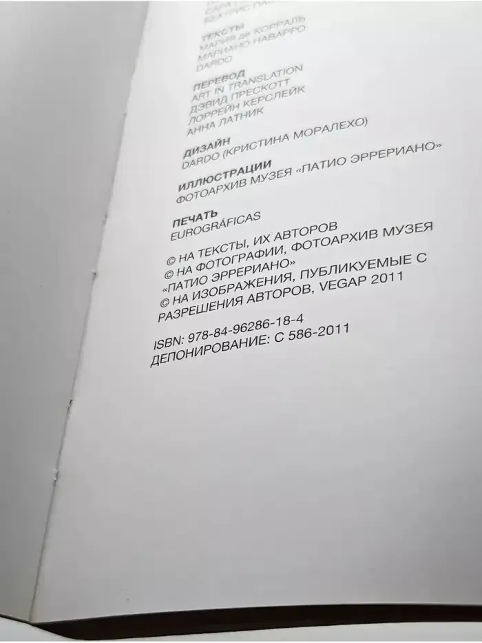 Вымысел и реальность