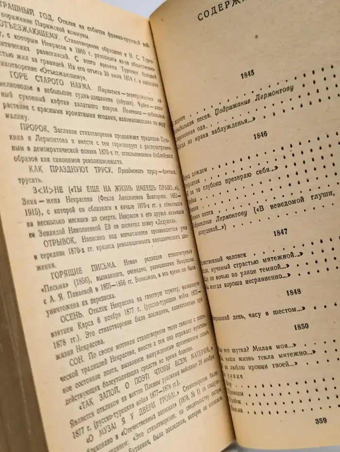 Н. А. Некрасов. Стихотворения